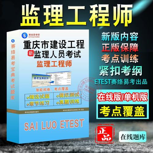监理工程师2026年重庆市建设工程监理人员考试题库 非教材考试书 非